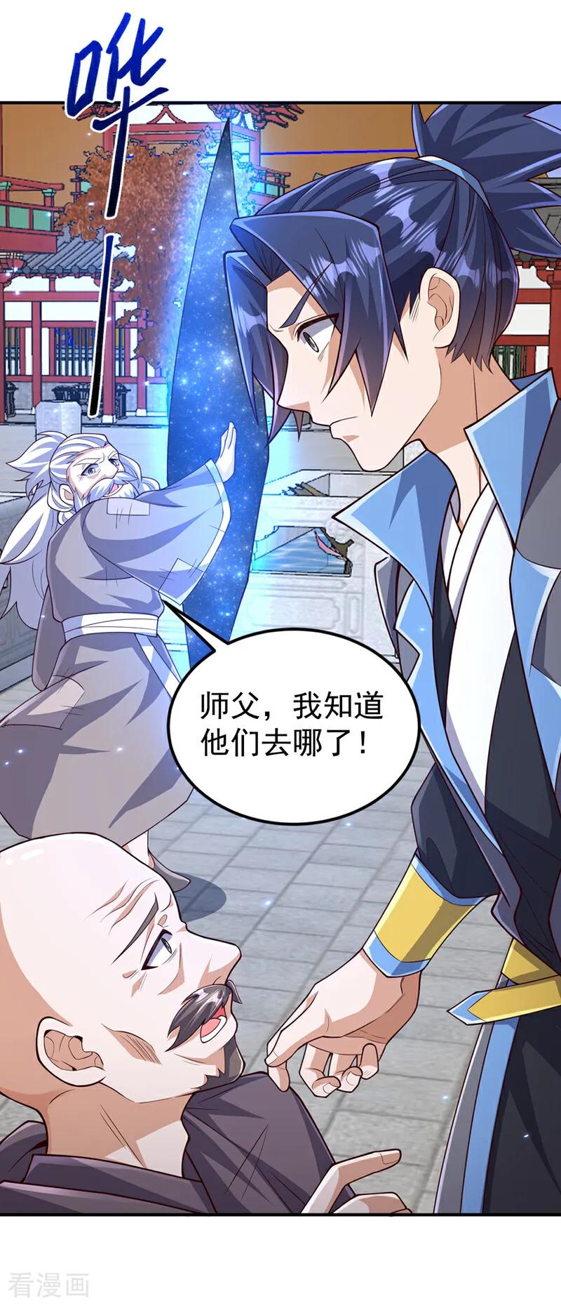 武逆 第423话 光明圣子在哪儿 第24页