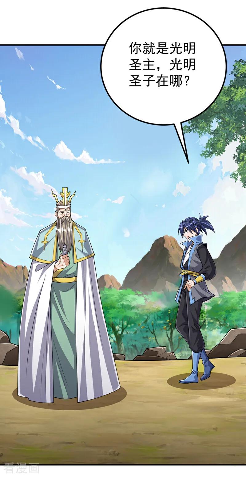 武逆 第423话 光明圣子在哪儿 第36页