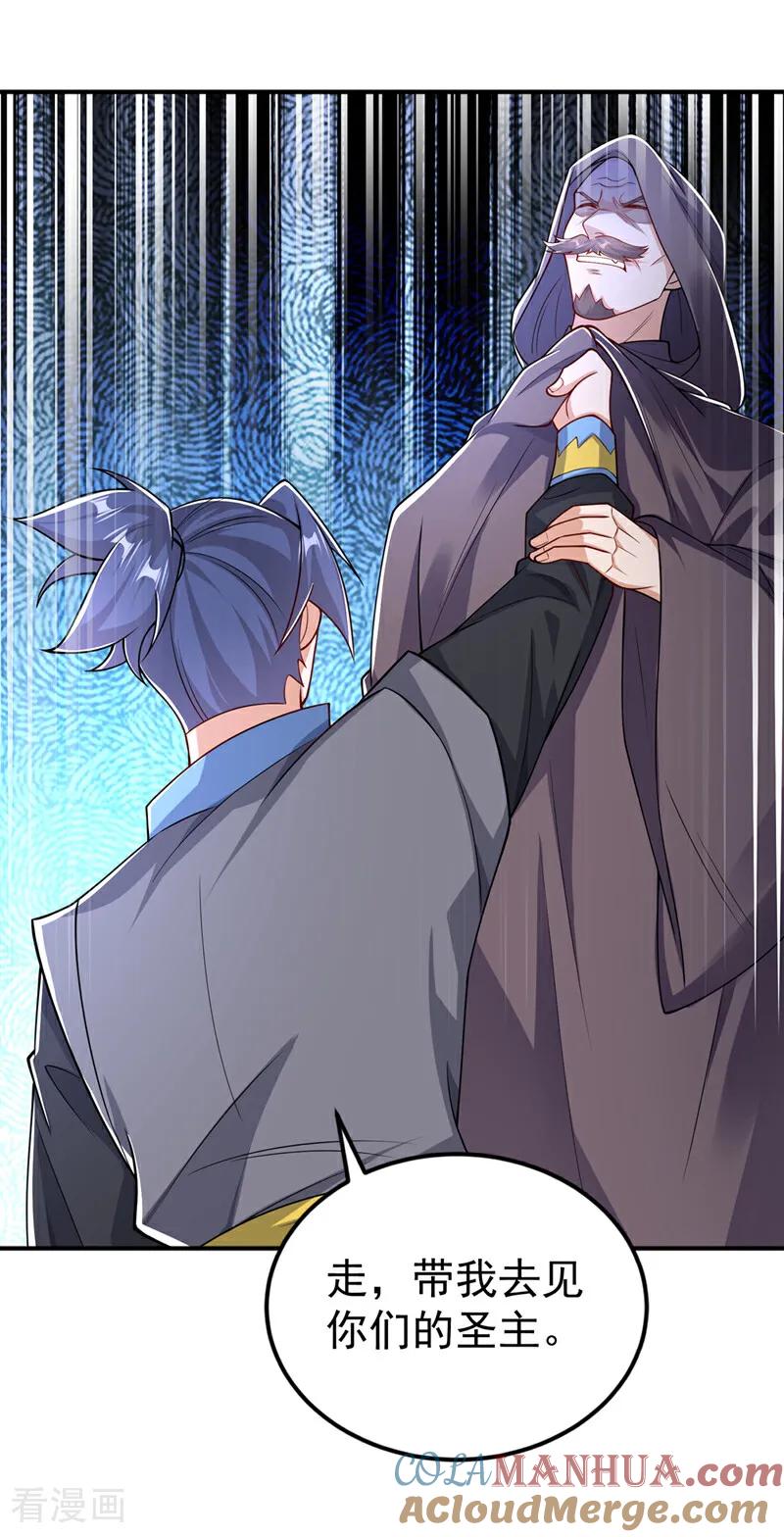 武逆 第423话 光明圣子在哪儿 第9页