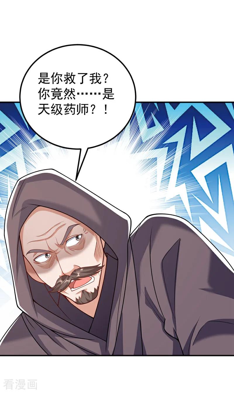 武逆 第423话 光明圣子在哪儿 第2页
