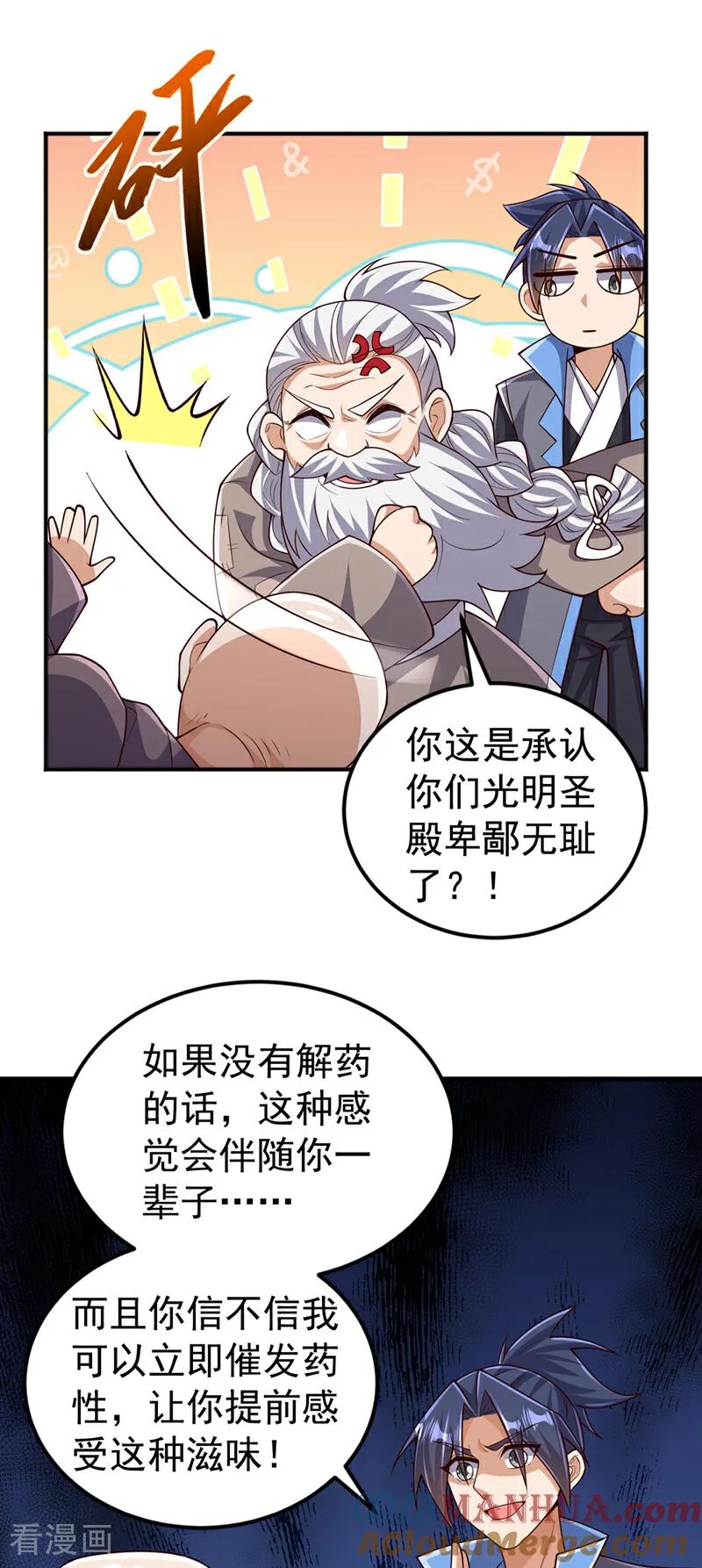 武逆 第423话 光明圣子在哪儿 第17页