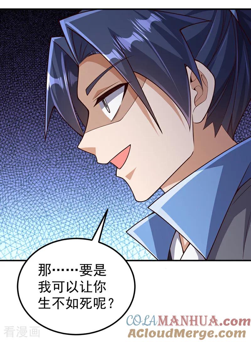 武逆 第423话 光明圣子在哪儿 第13页