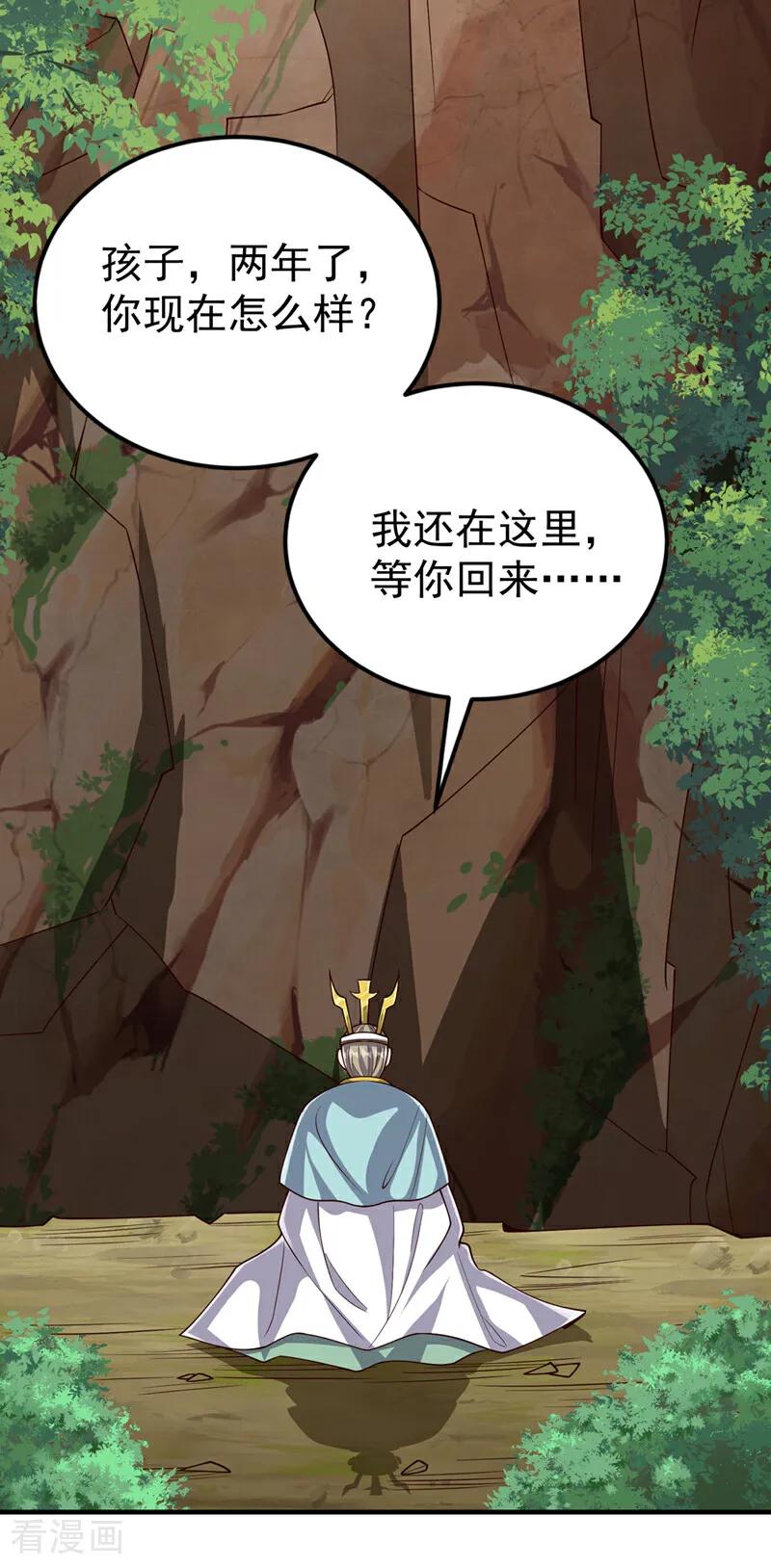 武逆 第423话 光明圣子在哪儿 第32页