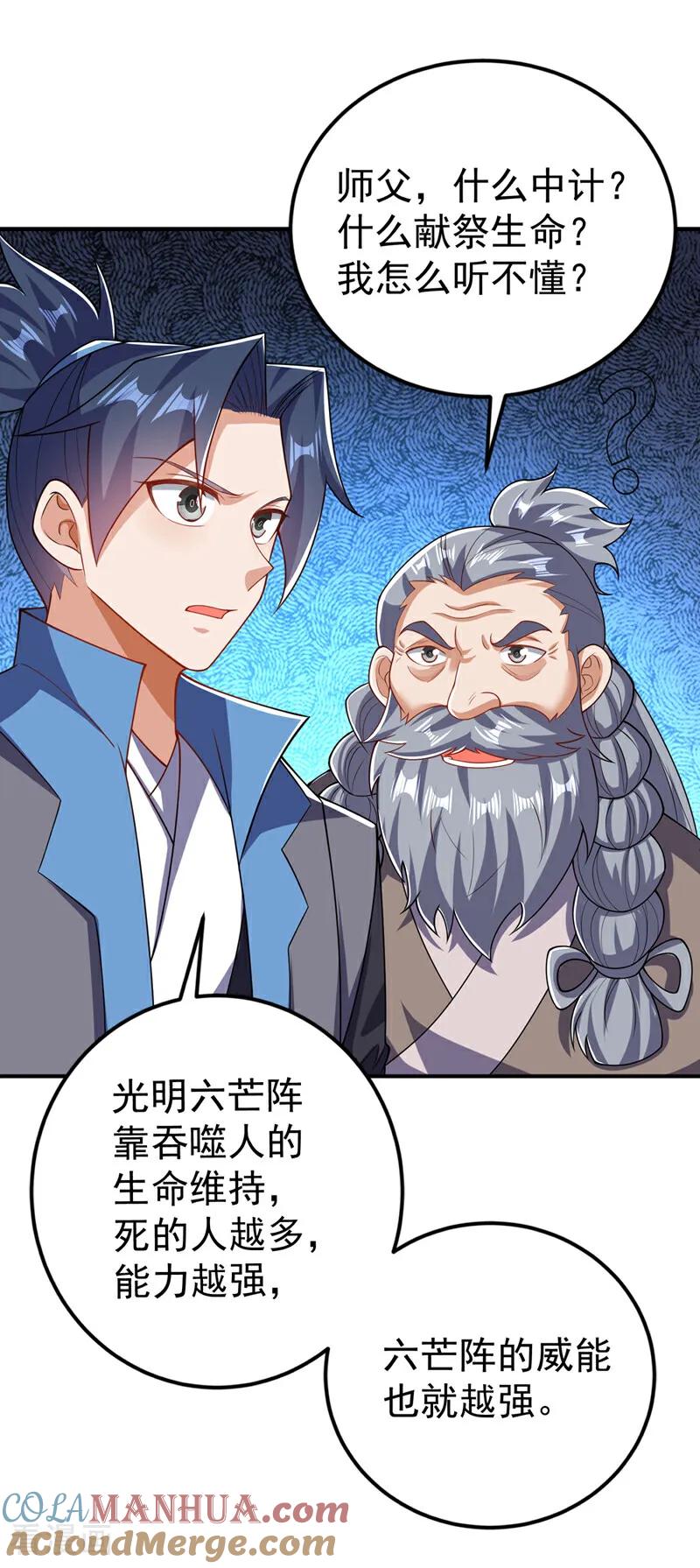 武逆 第423话 光明圣子在哪儿 第5页