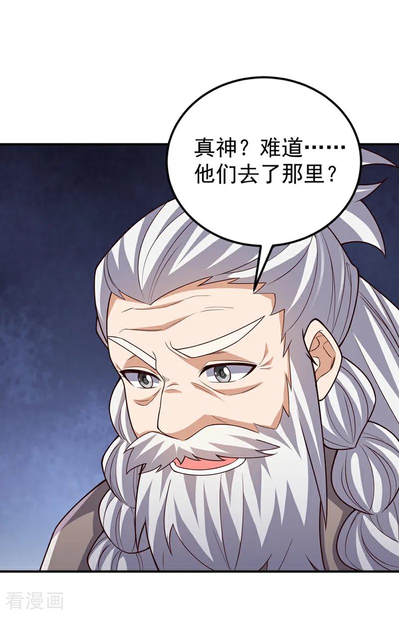武逆 第423话 光明圣子在哪儿 第20页