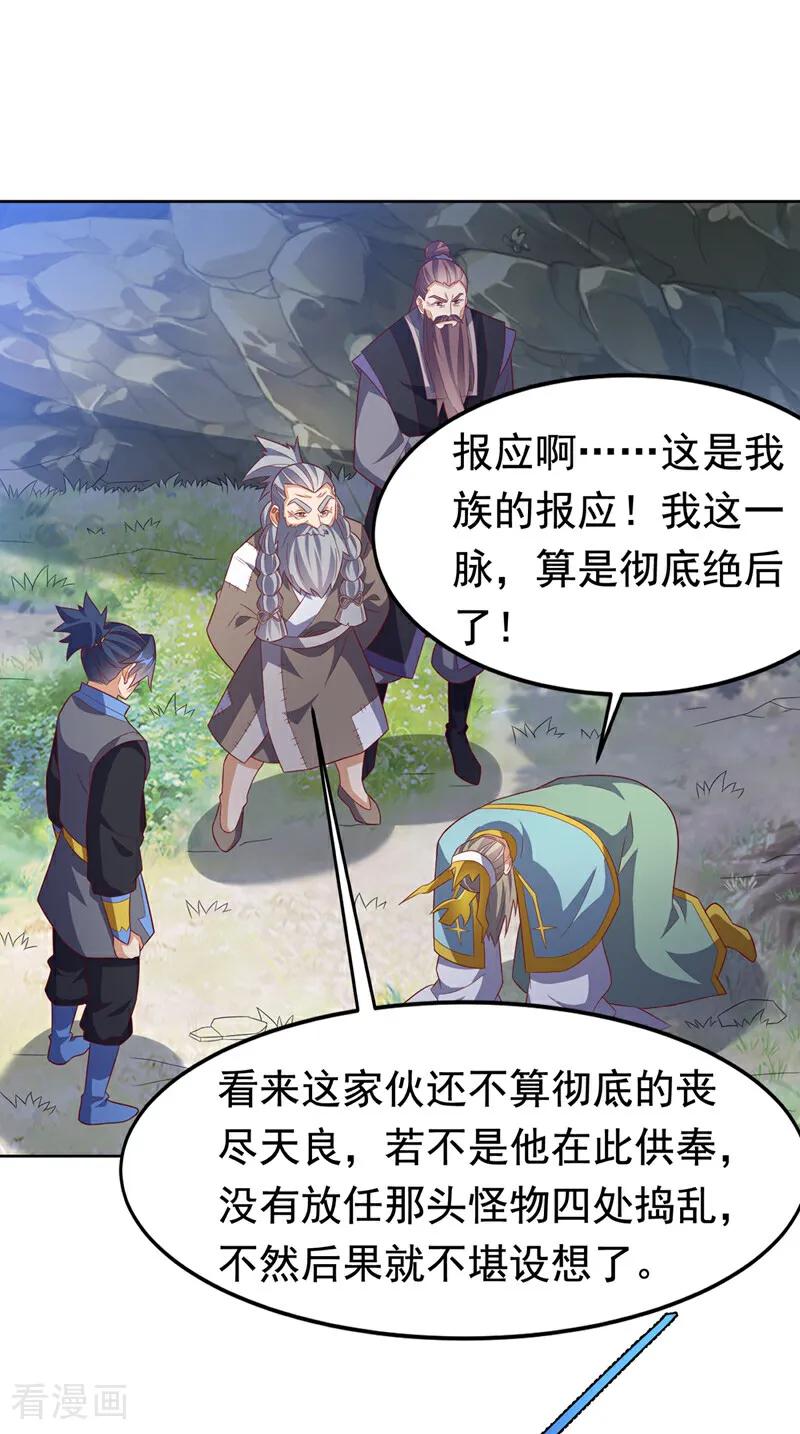 武逆 第424话 你说的是这个小子？ 第20页