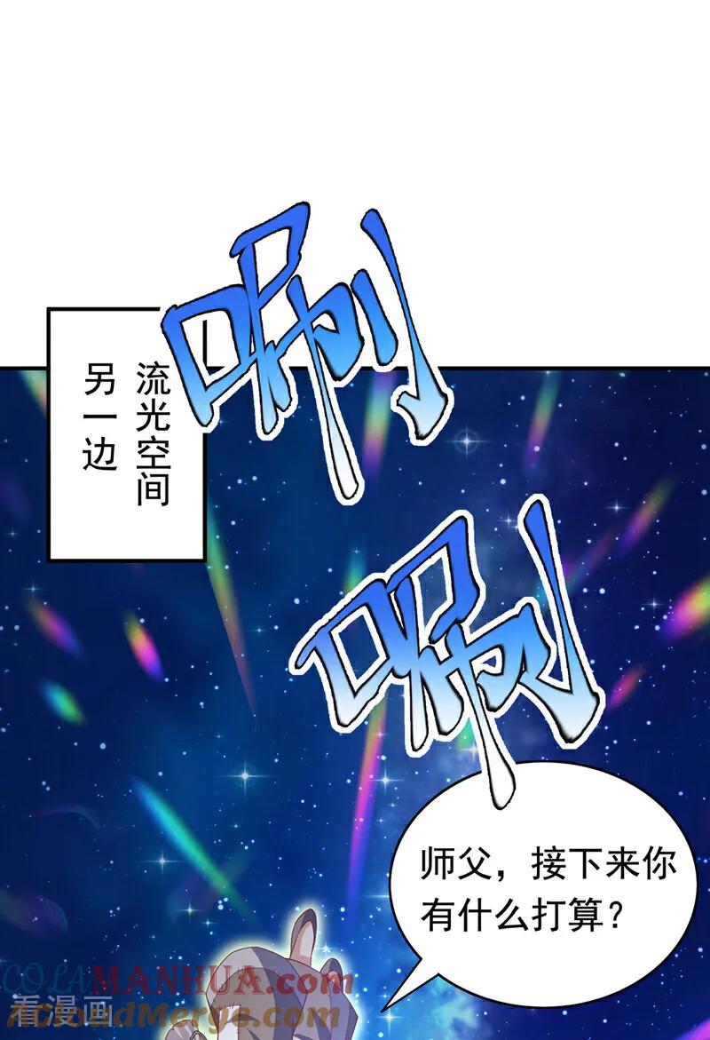 武逆 第424话 你说的是这个小子？ 第33页