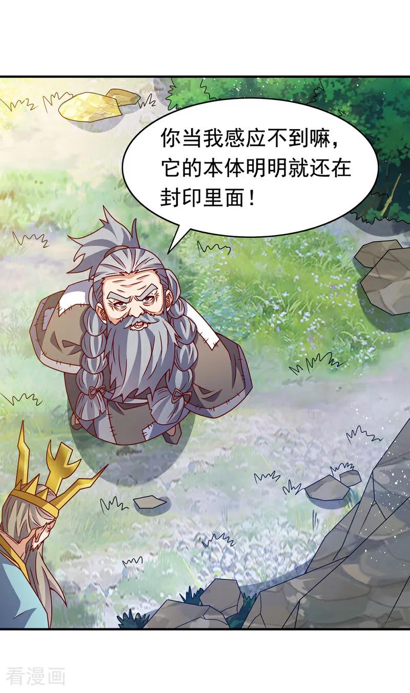 武逆 第424话 你说的是这个小子？ 第10页