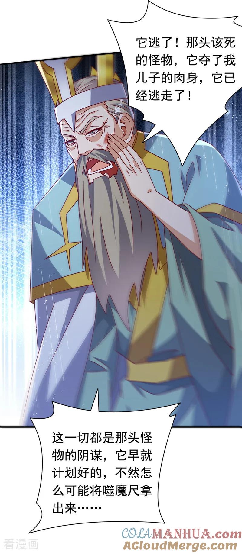 武逆 第424话 你说的是这个小子？ 第11页