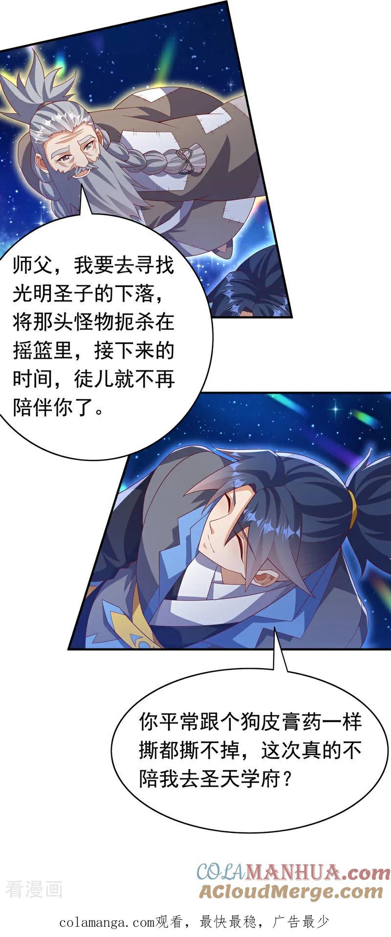 武逆 第424话 你说的是这个小子？ 第35页