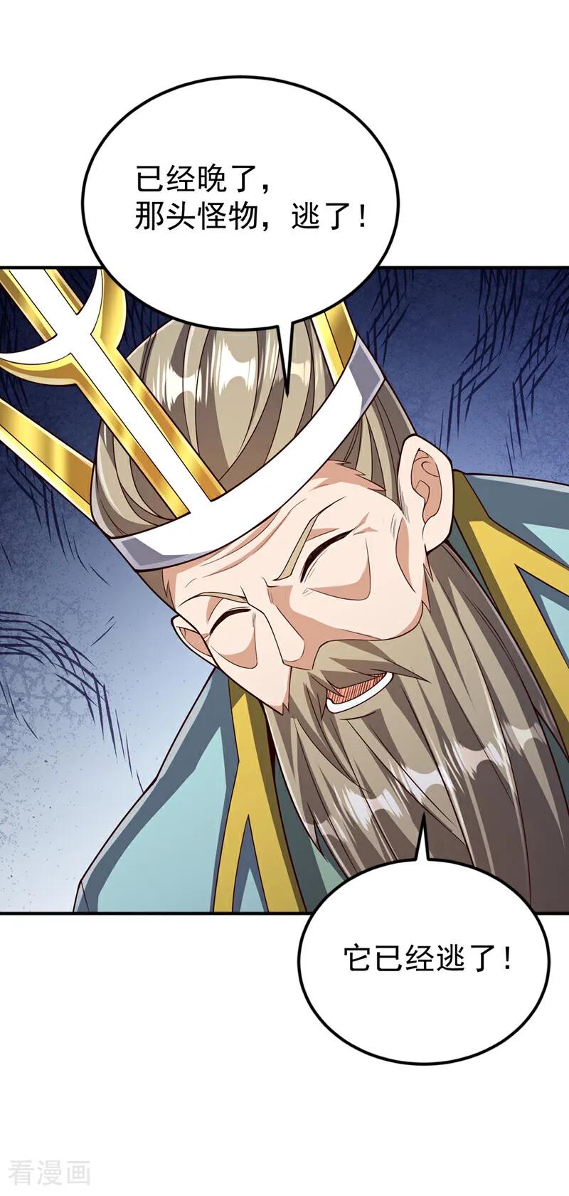 武逆 第424话 你说的是这个小子？ 第6页
