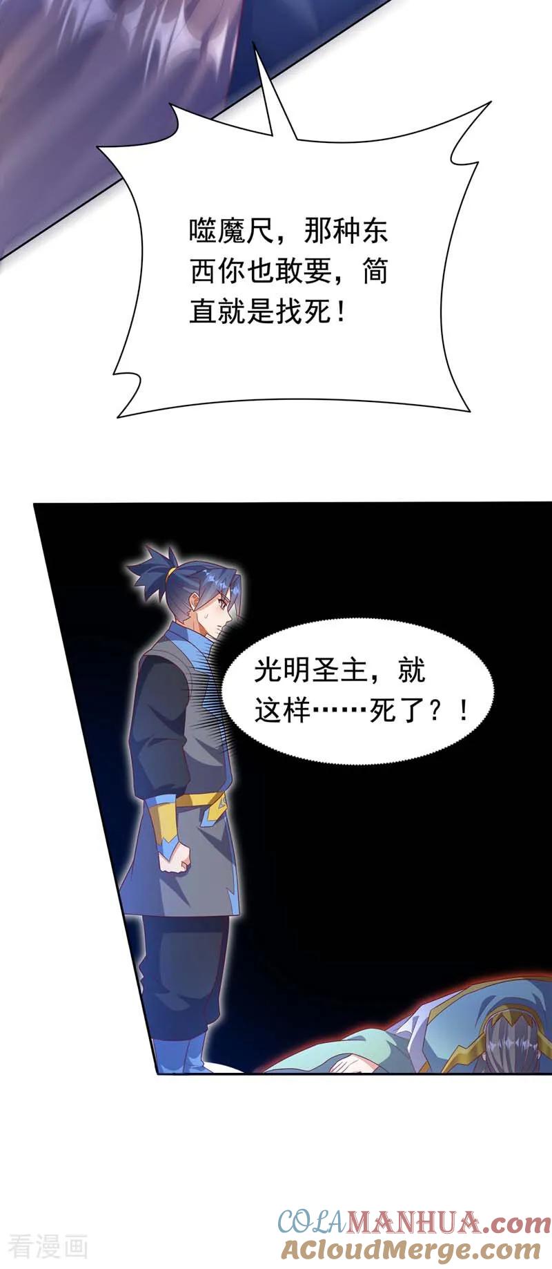 武逆 第424话 你说的是这个小子？ 第23页