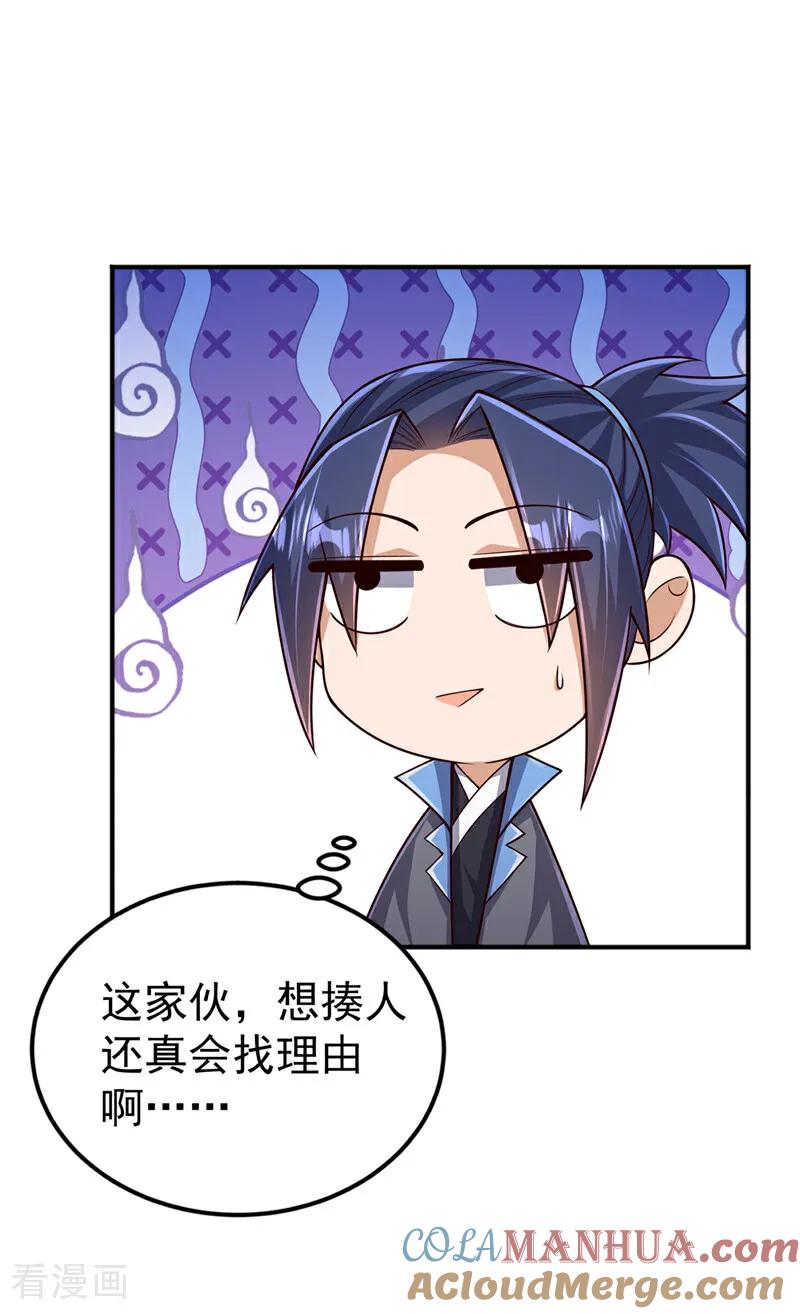 武逆 第424话 你说的是这个小子？ 第3页