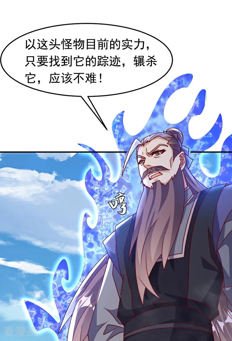 武逆 第424话 你说的是这个小子？ 第18页