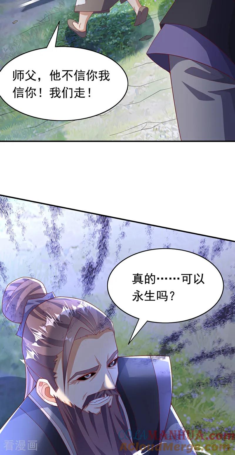 武逆 第424话 你说的是这个小子？ 第31页