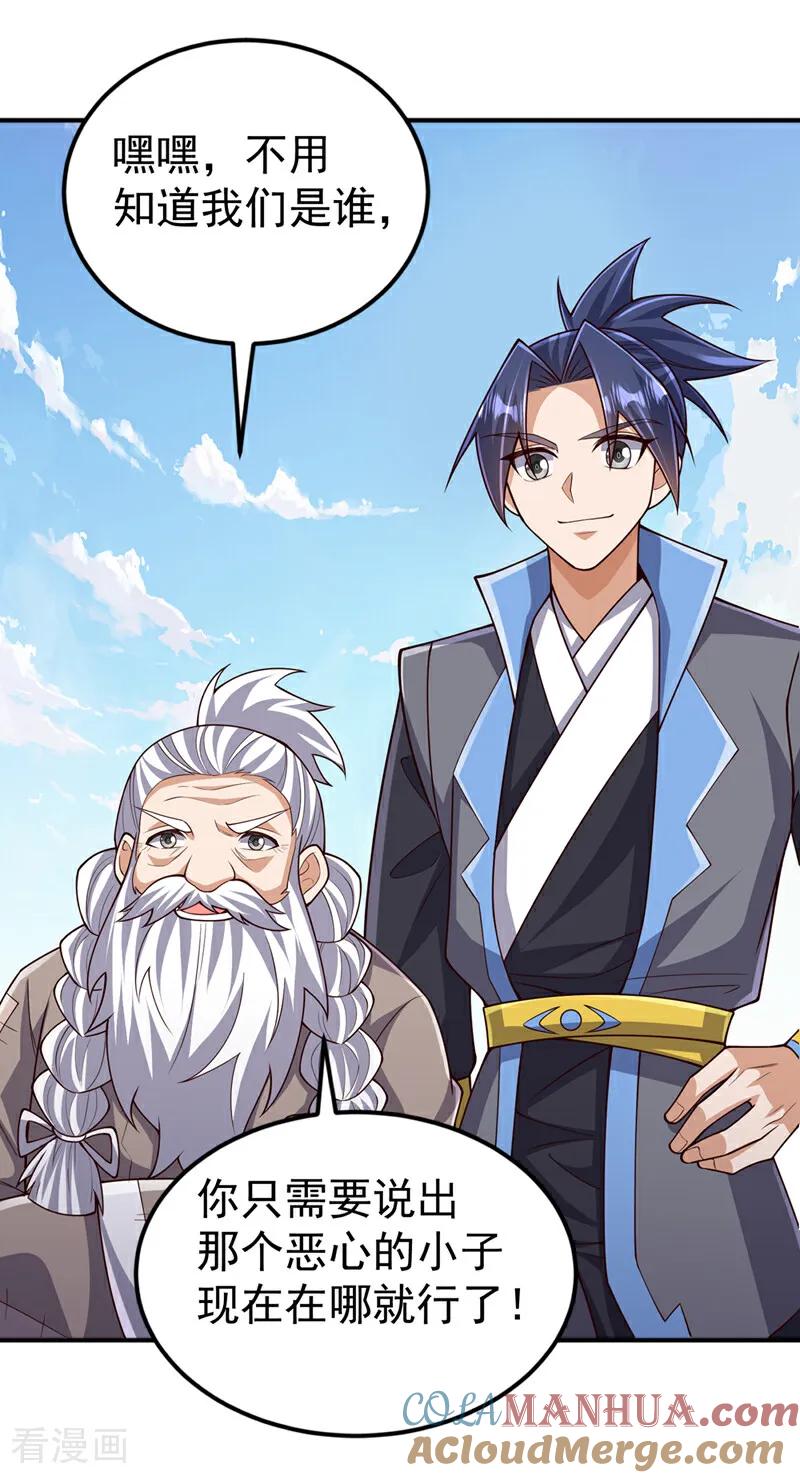 武逆 第424话 你说的是这个小子？ 第5页
