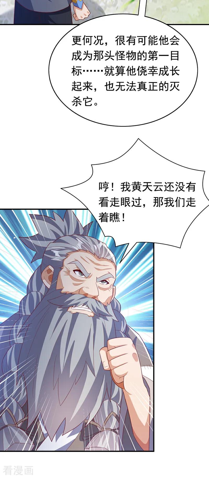 武逆 第424话 你说的是这个小子？ 第28页