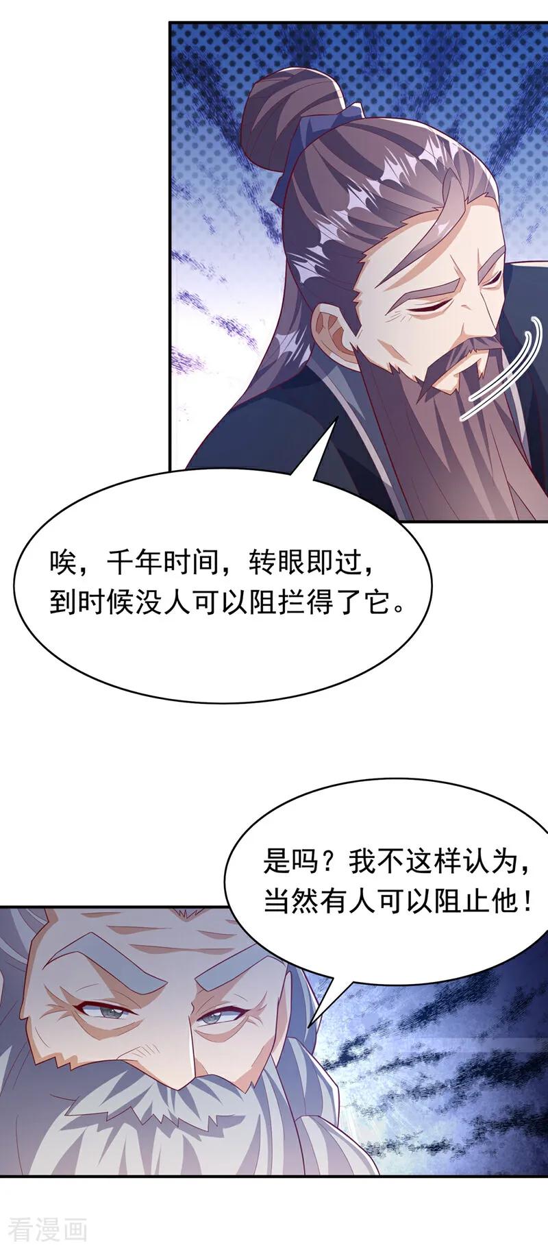 武逆 第424话 你说的是这个小子？ 第26页