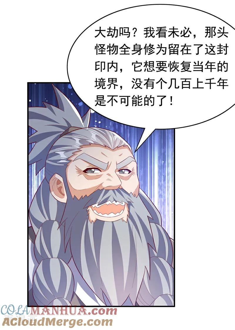 武逆 第424话 你说的是这个小子？ 第25页