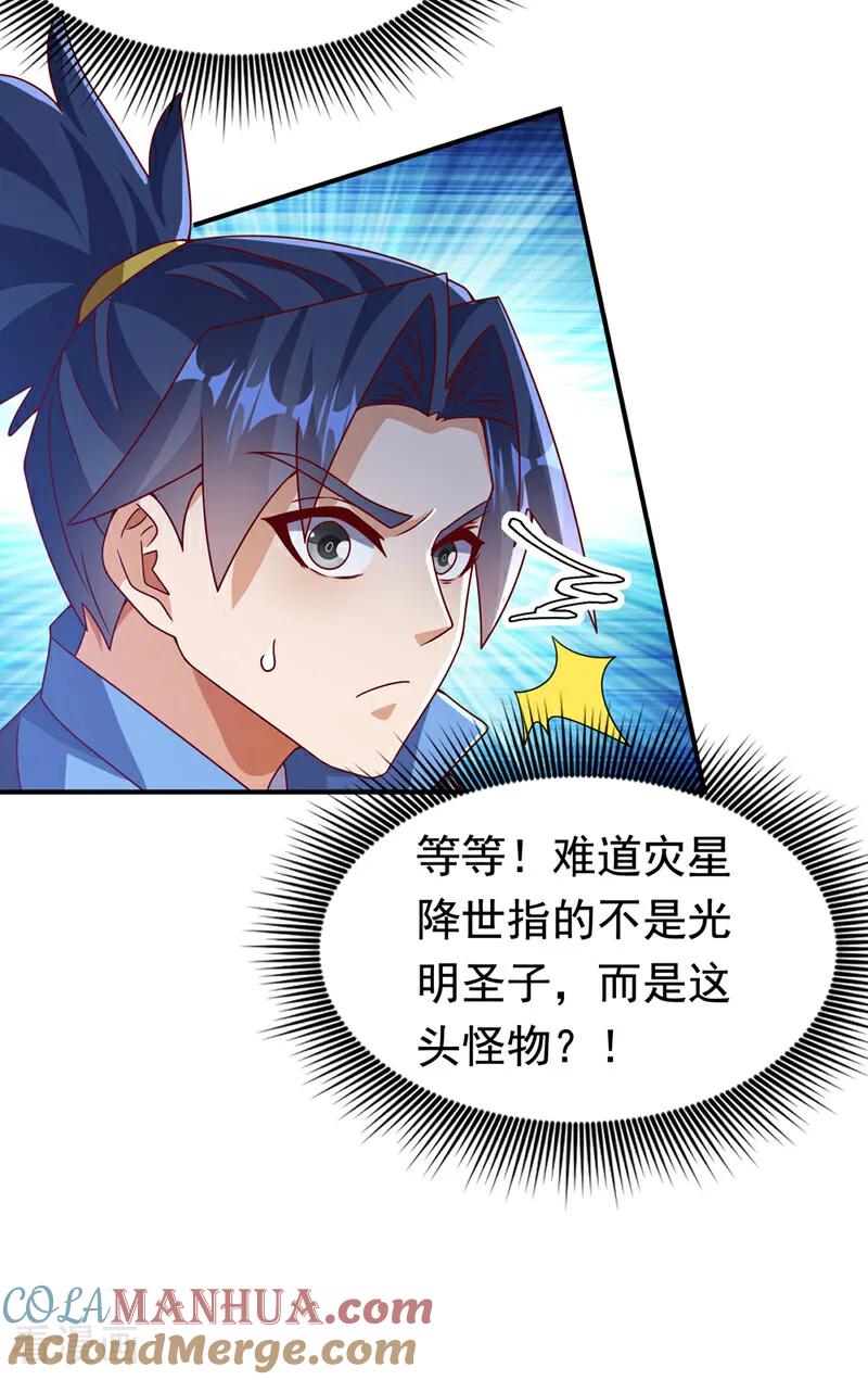 武逆 第424话 你说的是这个小子？ 第13页
