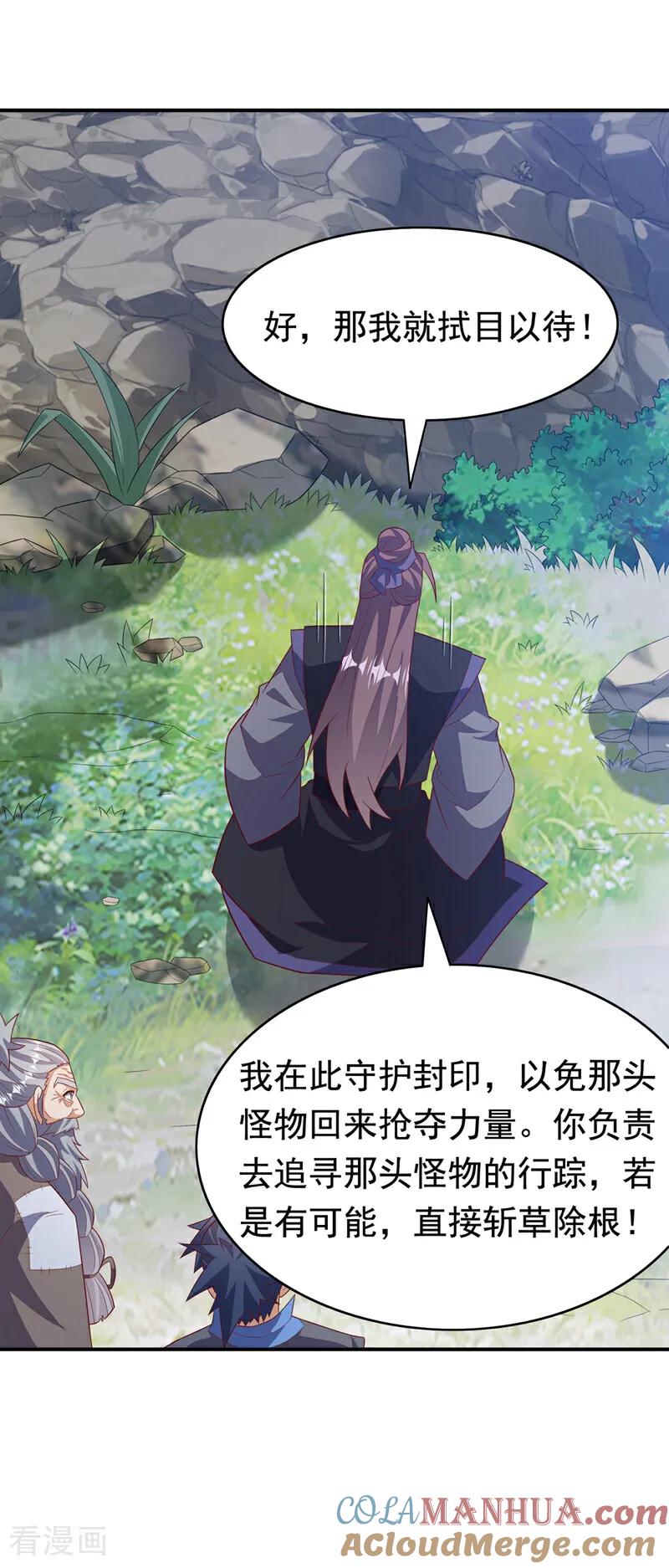 武逆 第424话 你说的是这个小子？ 第29页