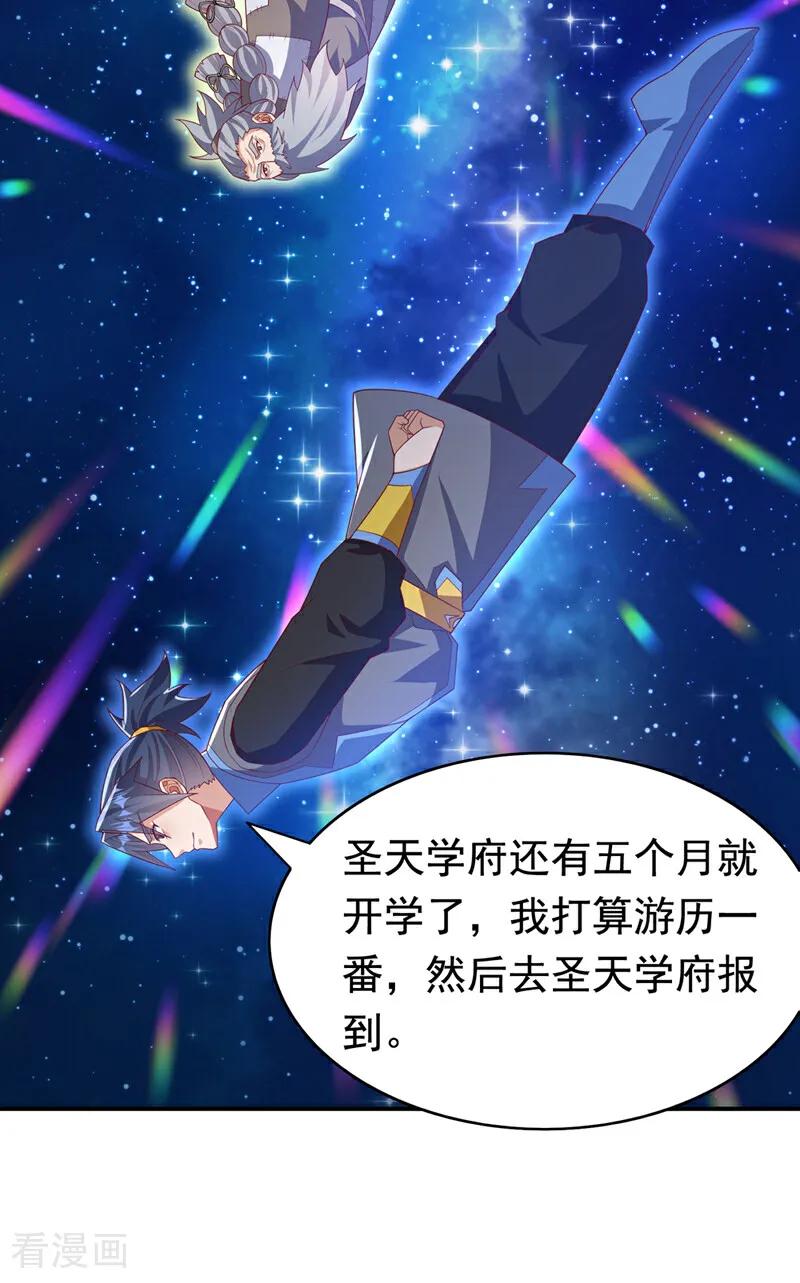 武逆 第424话 你说的是这个小子？ 第34页