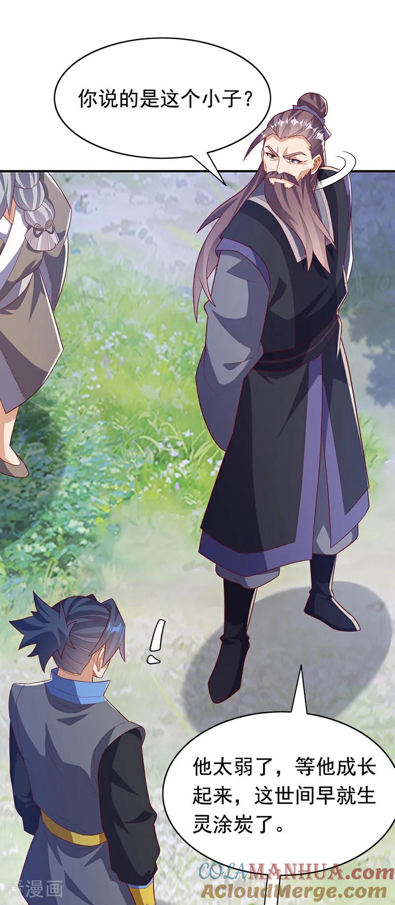 武逆 第424话 你说的是这个小子？ 第27页
