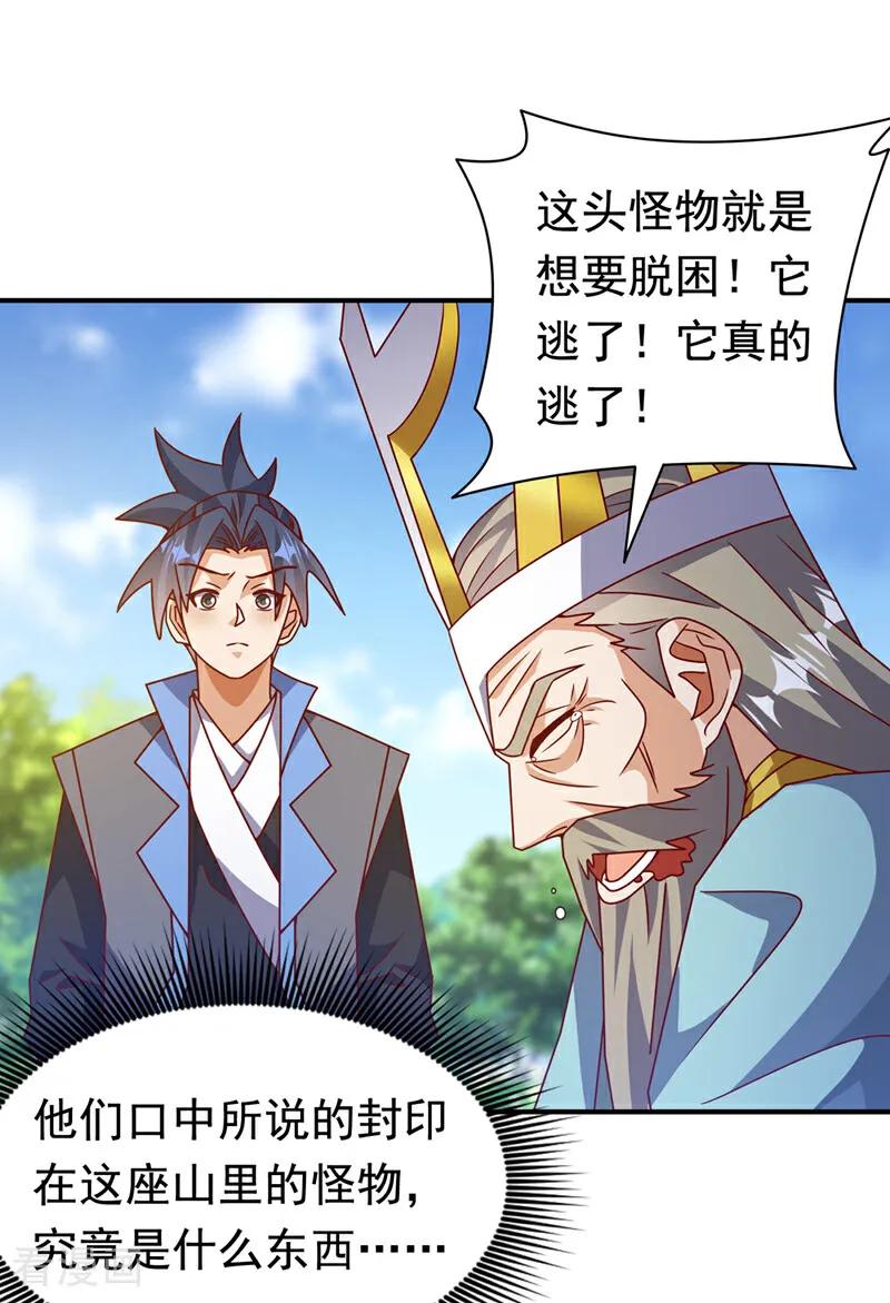 武逆 第424话 你说的是这个小子？ 第12页