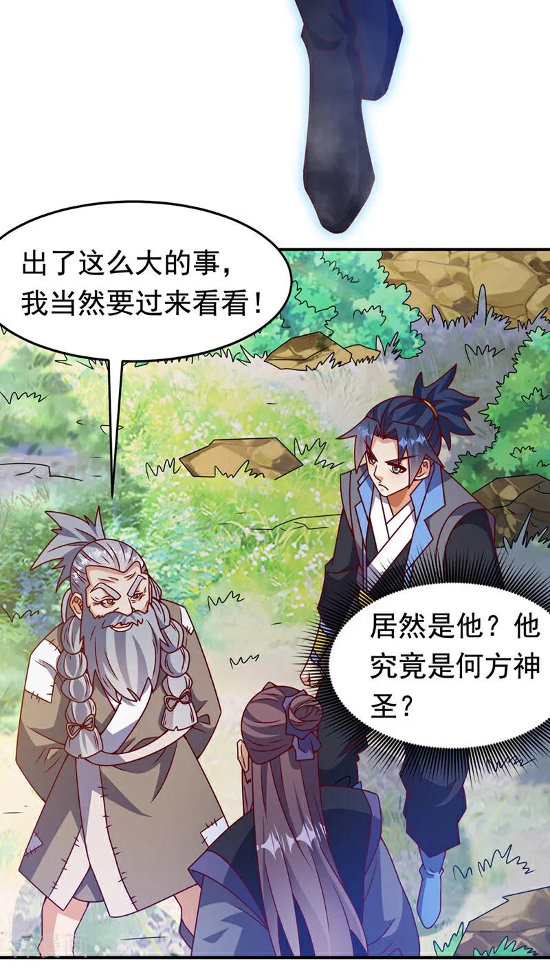 武逆 第424话 你说的是这个小子？ 第16页
