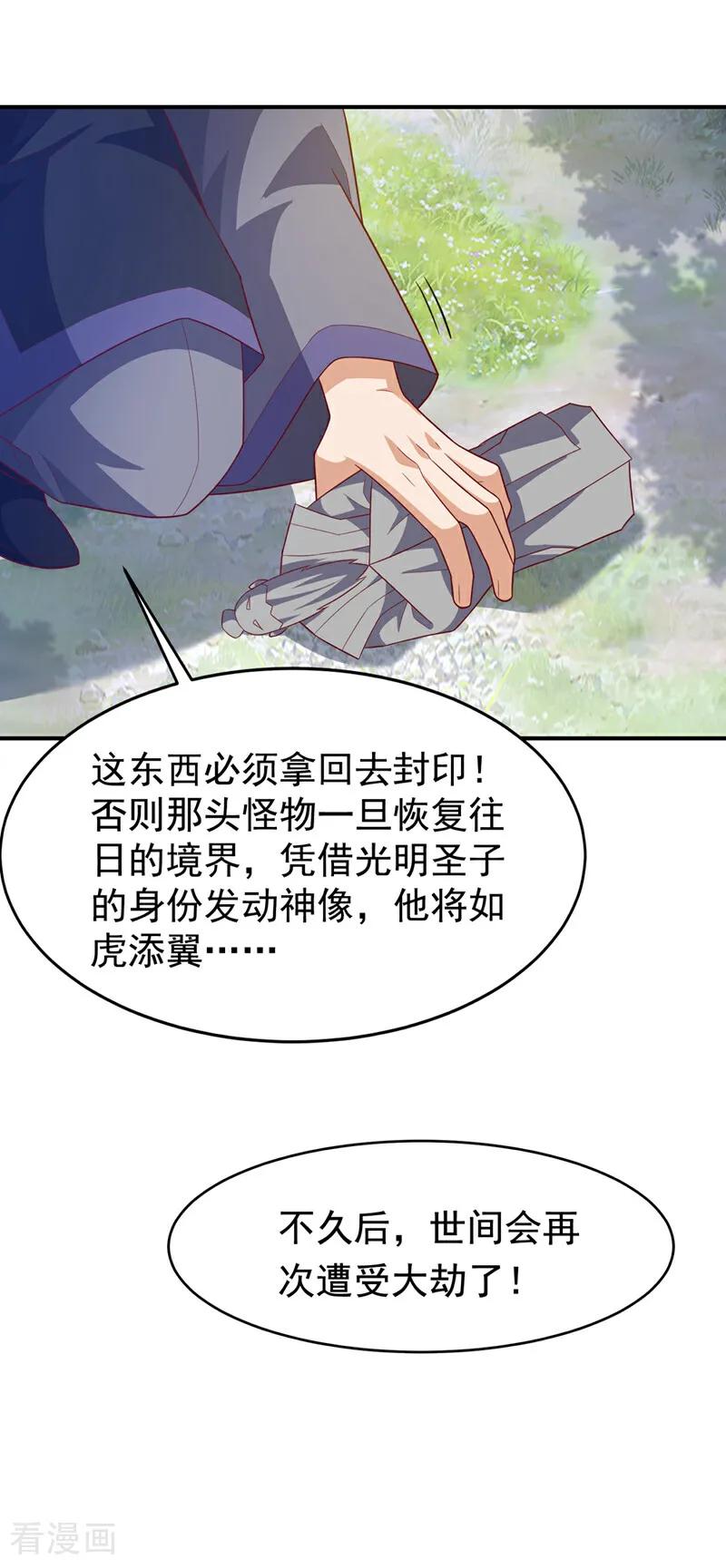 武逆 第424话 你说的是这个小子？ 第24页