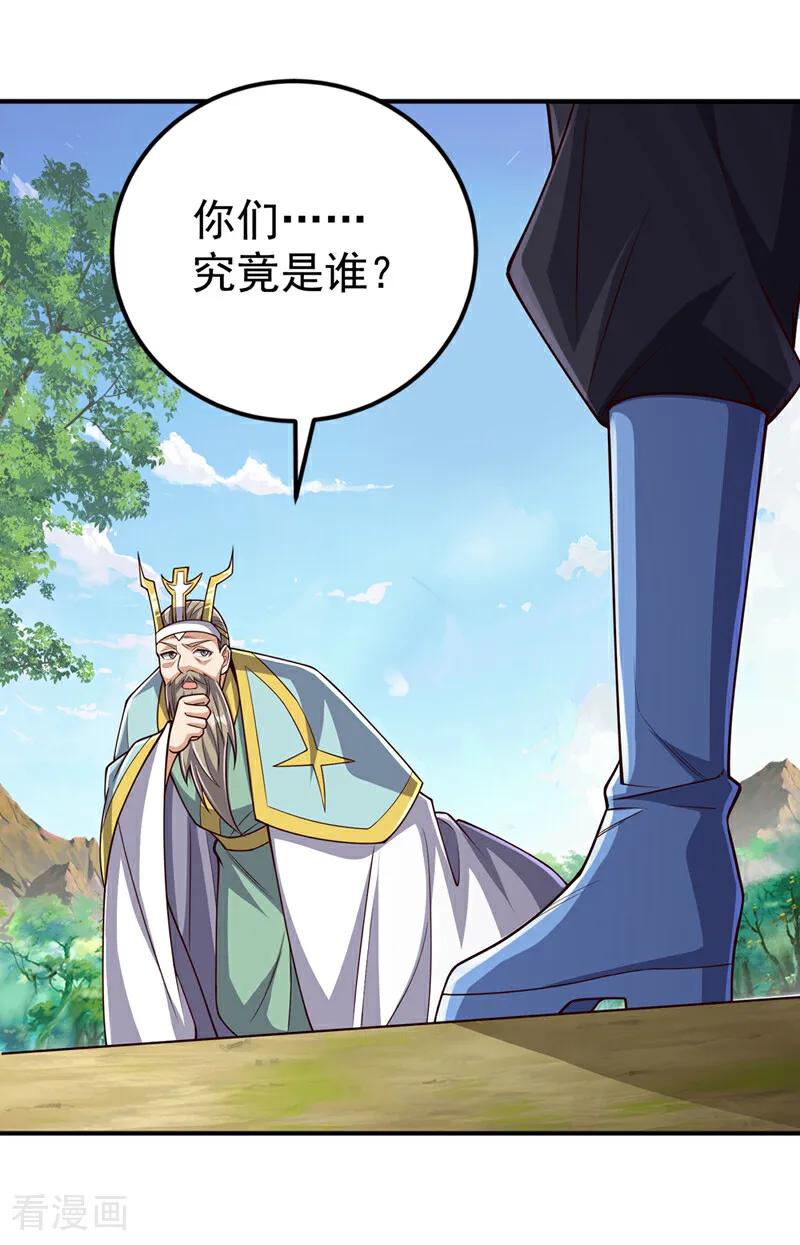 武逆 第424话 你说的是这个小子？ 第4页