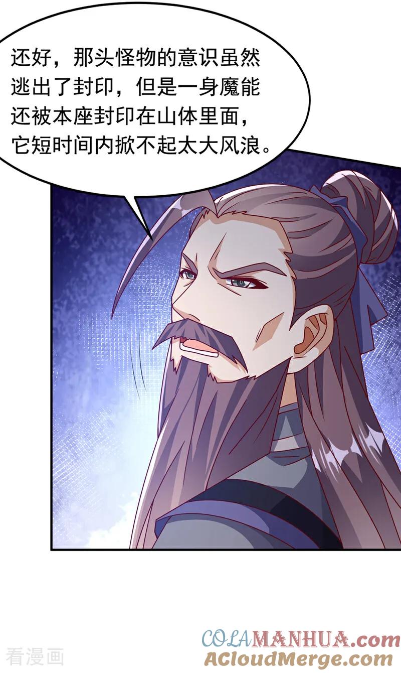 武逆 第424话 你说的是这个小子？ 第17页