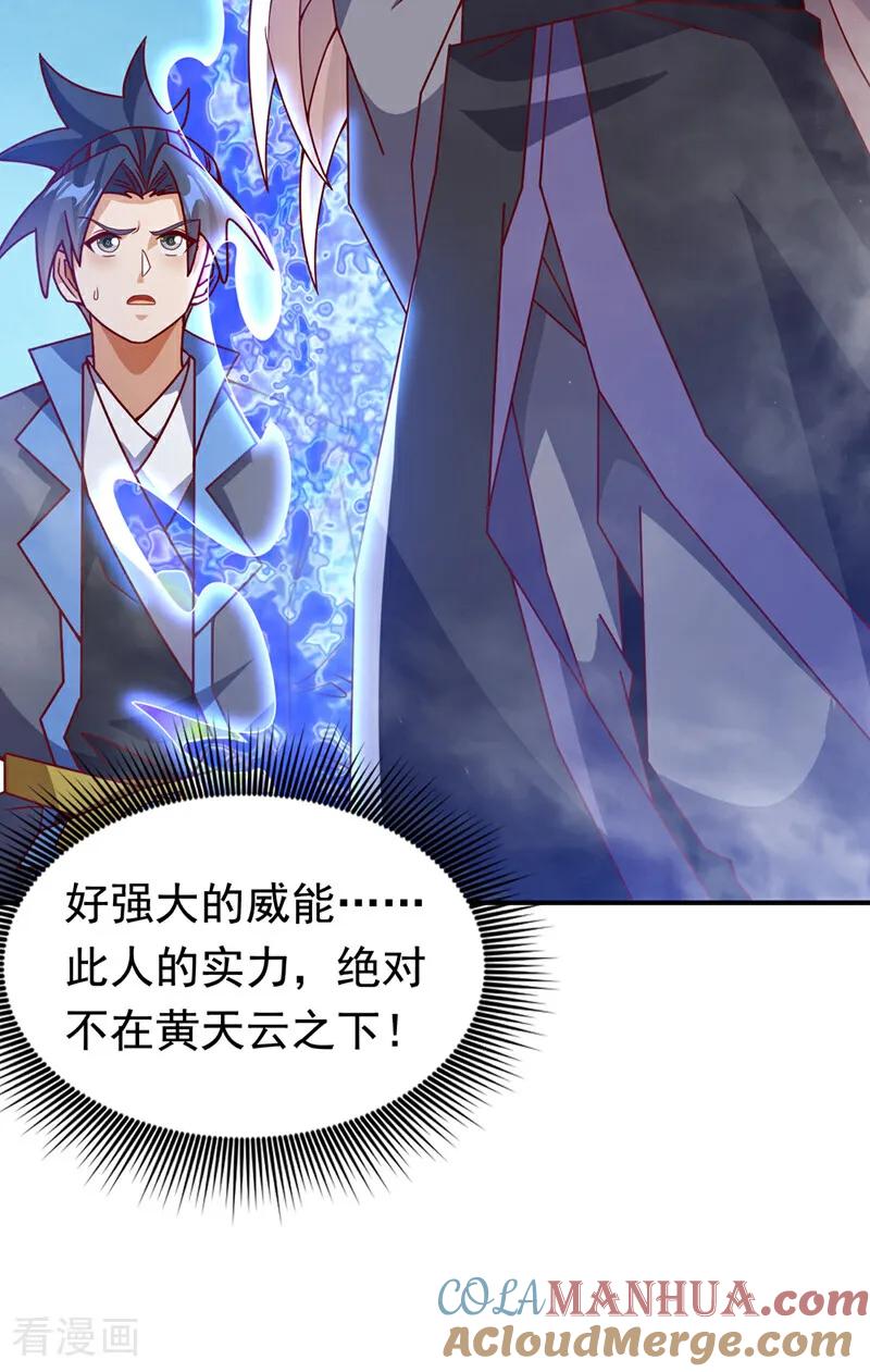武逆 第424话 你说的是这个小子？ 第19页