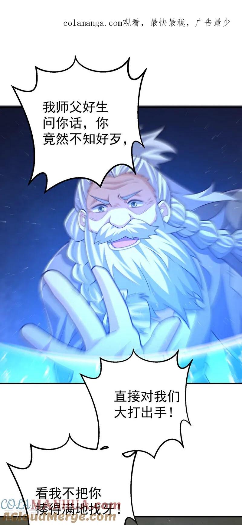 武逆 第424话 你说的是这个小子？ 第1页