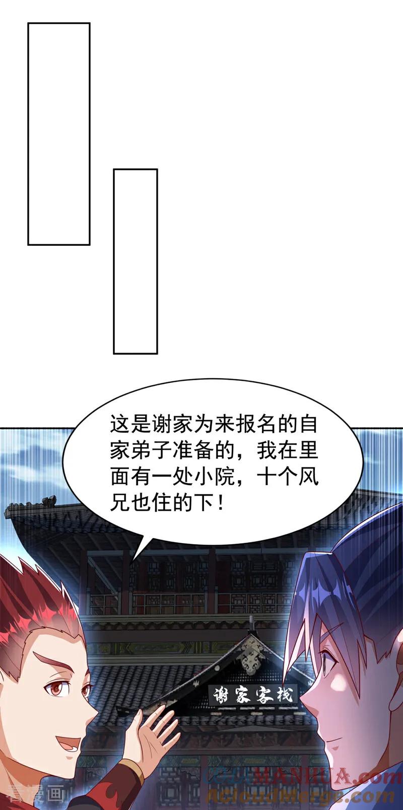 武逆 第425话 在下谢炎东！ 第25页