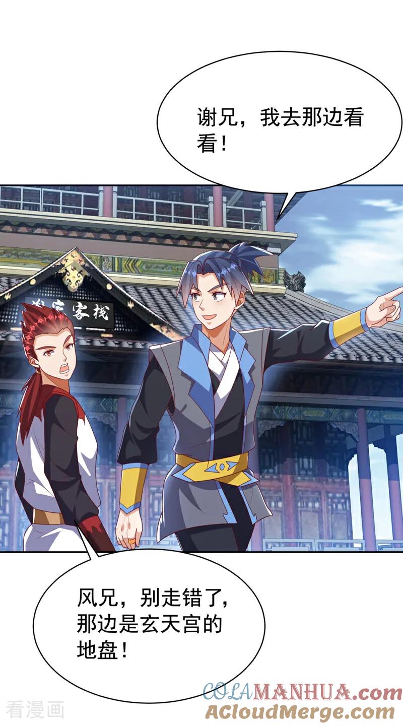 武逆 第425话 在下谢炎东！ 第27页