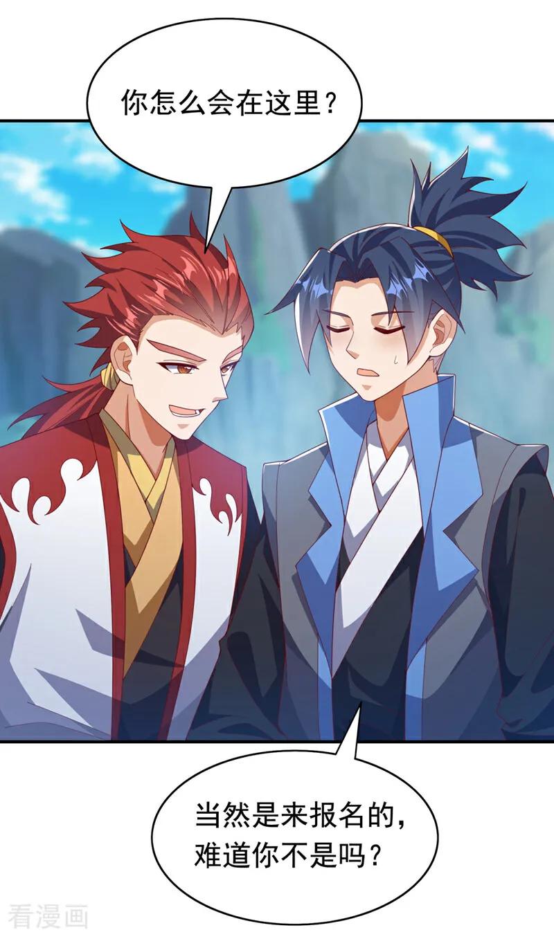 武逆 第425话 在下谢炎东！ 第8页