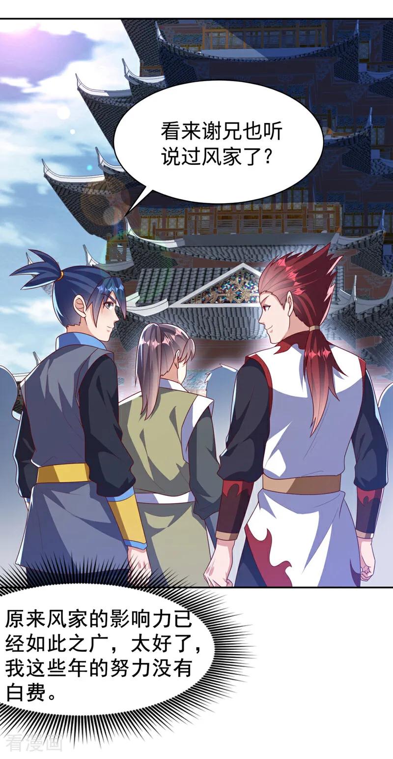 武逆 第425话 在下谢炎东！ 第12页