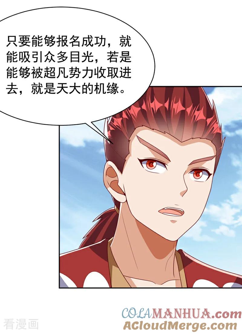武逆 第425话 在下谢炎东！ 第21页
