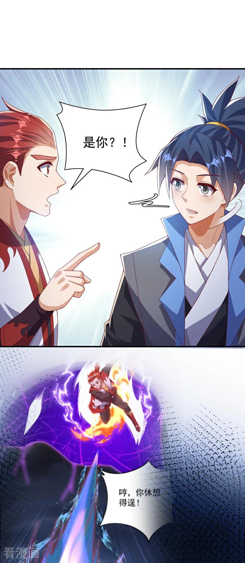 武逆 第425话 在下谢炎东！ 第6页