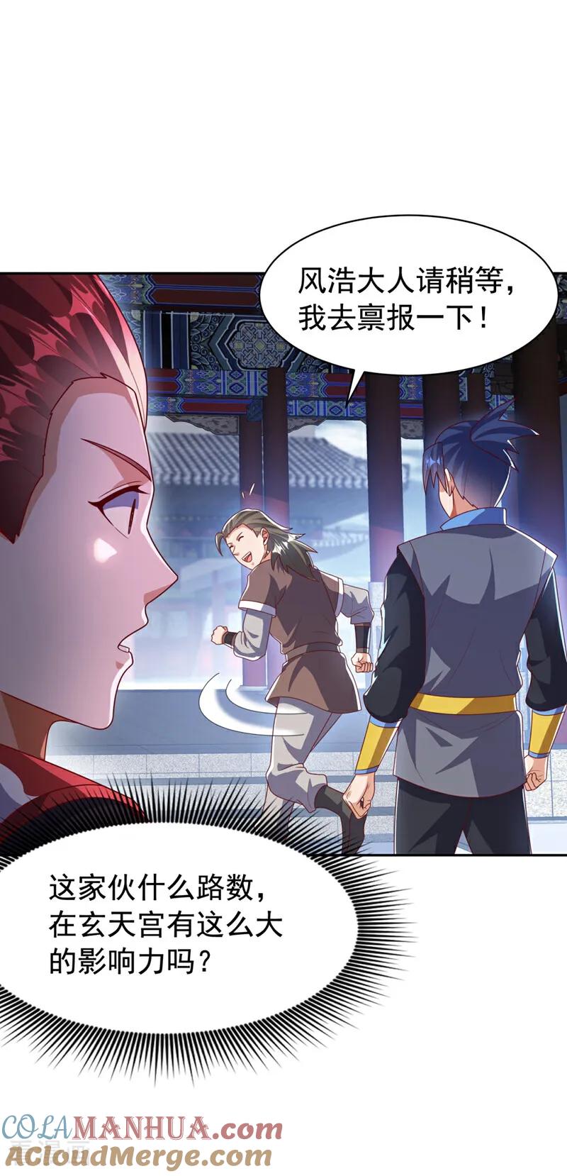 武逆 第425话 在下谢炎东！ 第29页