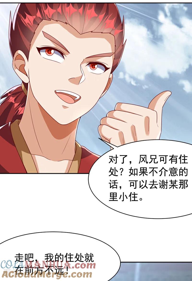 武逆 第425话 在下谢炎东！ 第23页