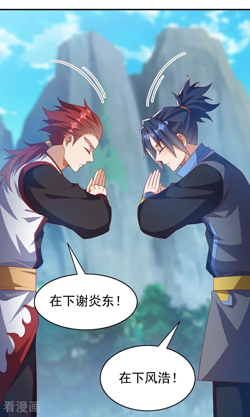 武逆 第425话 在下谢炎东！ 第10页