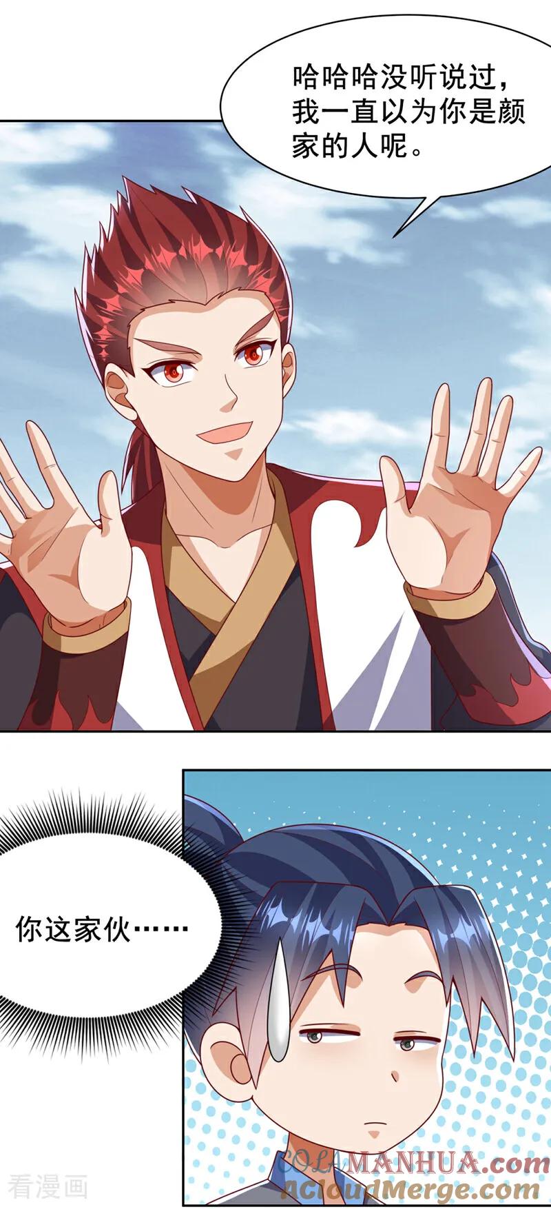 武逆 第425话 在下谢炎东！ 第13页