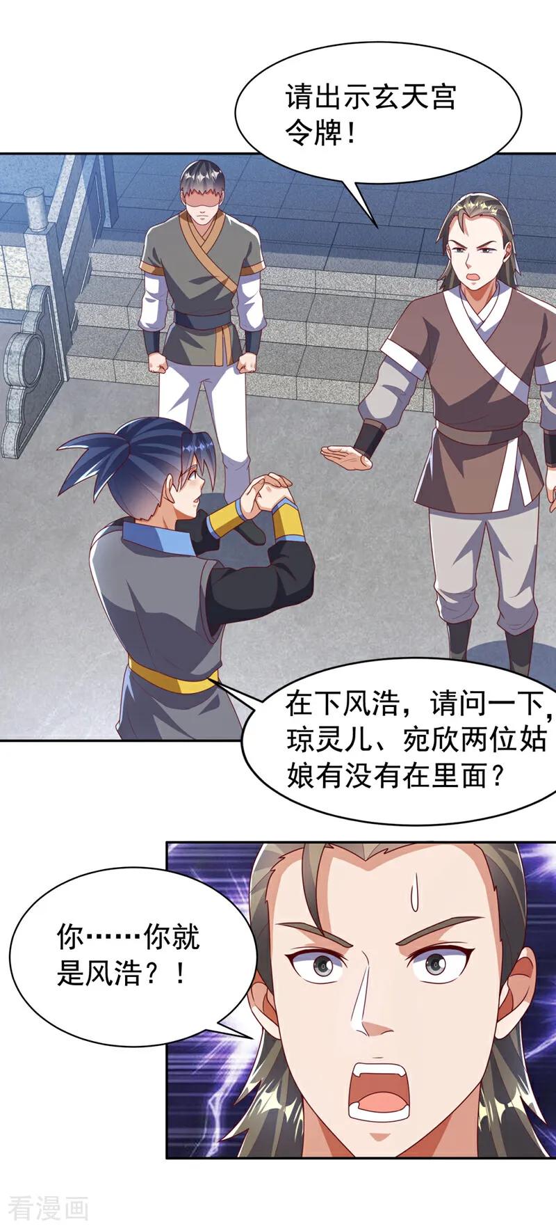 武逆 第425话 在下谢炎东！ 第28页