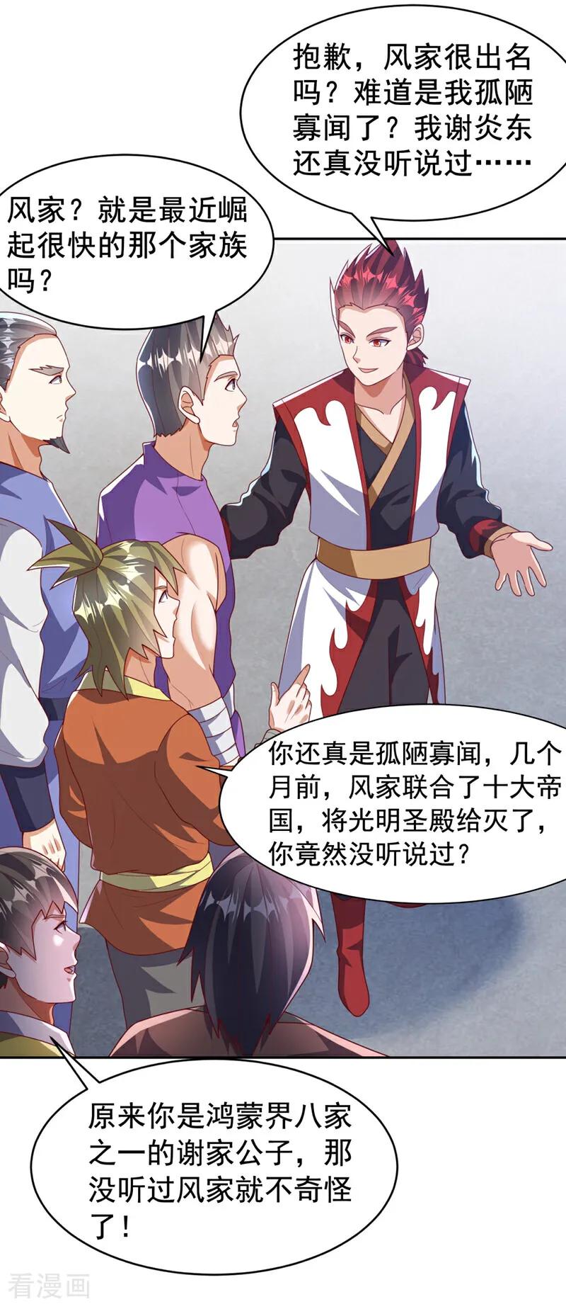 武逆 第425话 在下谢炎东！ 第14页