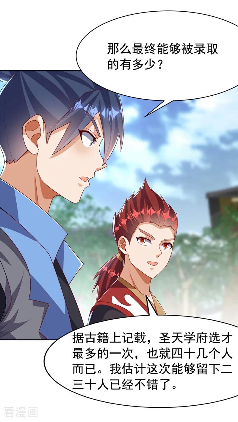 武逆 第425话 在下谢炎东！ 第22页