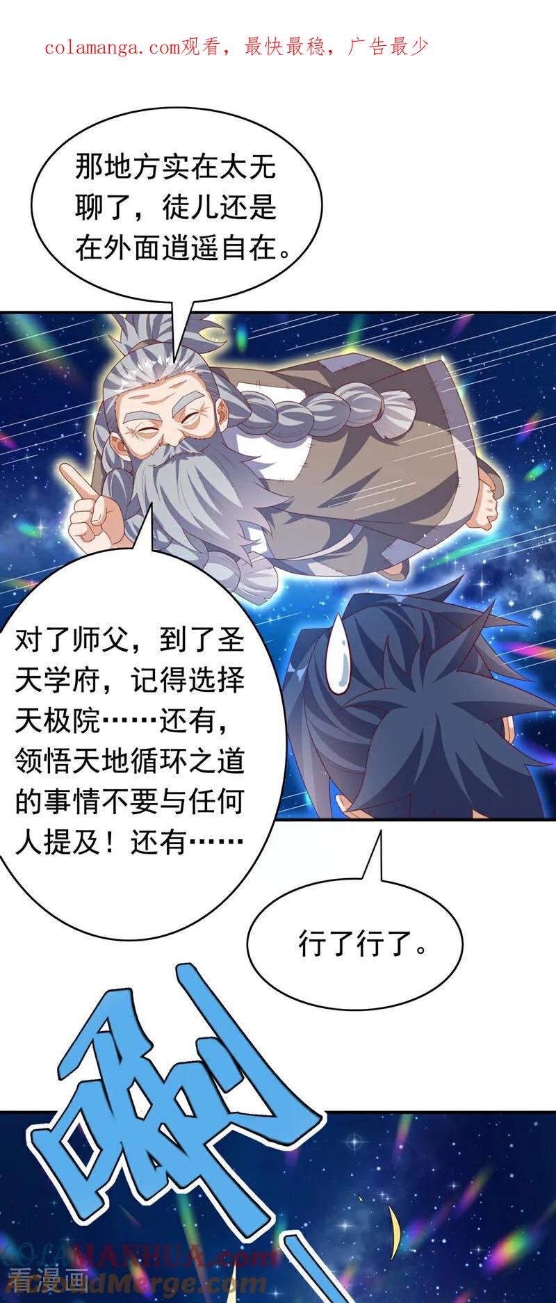 武逆 第425话 在下谢炎东！ 第1页