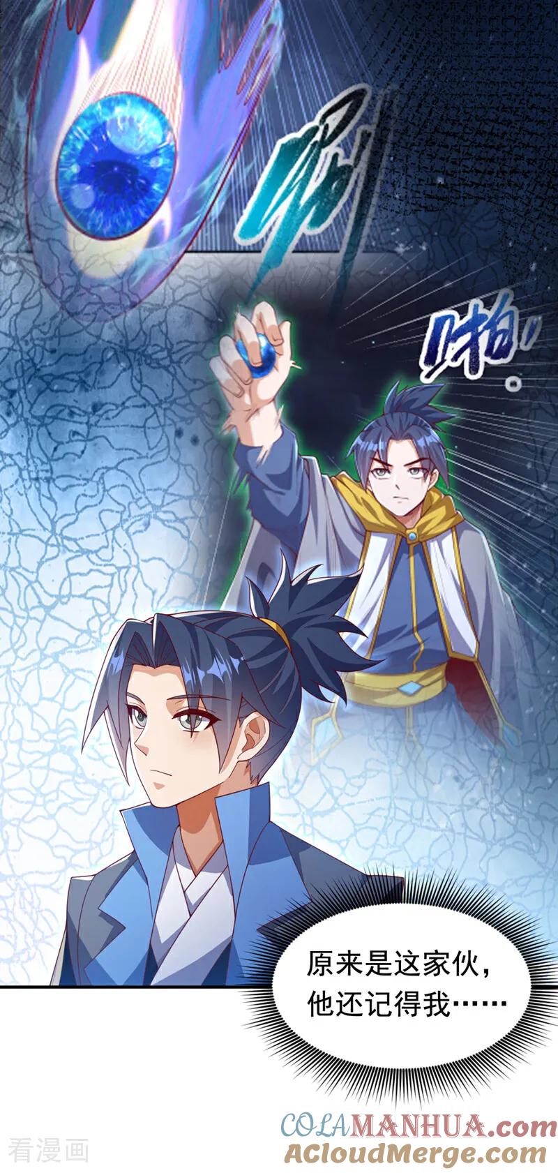 武逆 第425话 在下谢炎东！ 第7页