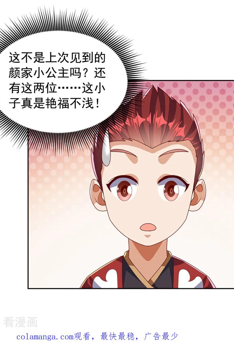 武逆 第425话 在下谢炎东！ 第32页